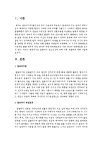 [아동건강교육] 걸음마기 정신건강에 대해 차후 영향력-2