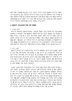 [아동건강교육] 걸음마기 정신건강에 대해 차후 영향력-3