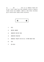 성, 사랑, 사회4C) 출산, 양육, 가사 노동 등 재생산을 여성의 일로만 보는 시각을 교재나 참고도서를 활용하여 논리적으로 비판하고, 이러한 시각이 우리 사회에서 구체적으로 어떤-1