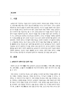 [보육교사론] 보육교사가 갖춰야 할 인성적 자질에 대하여 간략히 설명하고, 인성적 자질이 훌륭한 교사의 사례와 그렇지 않은 경우의 사례-2