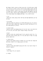 [보육교사론] 보육교사가 갖춰야 할 인성적 자질에 대하여 간략히 설명하고, 인성적 자질이 훌륭한 교사의 사례와 그렇지 않은 경우의 사례-3