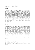 [영유아프로그램개발과 평가] 영유아에 적합한 보육환경의 특성 및 실내환경구성-5