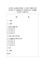 노인복지 시설들의 종류와 그 사회적 역할에 대해 조사하고 각 시설들에서의 사회복지사의 직무들을 조사-1