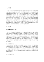 노인복지 시설들의 종류와 그 사회적 역할에 대해 조사하고 각 시설들에서의 사회복지사의 직무들을 조사-2