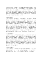 노인복지 시설들의 종류와 그 사회적 역할에 대해 조사하고 각 시설들에서의 사회복지사의 직무들을 조사-3