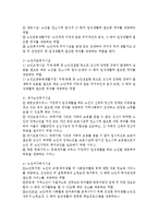 노인복지 시설들의 종류와 그 사회적 역할에 대해 조사하고 각 시설들에서의 사회복지사의 직무들을 조사-5
