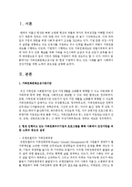 [건강가정론] 가족친화문화조성사업 중 현재 기업에서 하고 있는 사례를 들어 사회에서 건강가정을 위한 노력-2