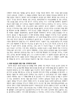 내가 그동안 당연하다고 생각했던 사실이나 익숙하게 여겨온 대상 가운데 하나를 골라서 이를 다른 시각에서 분석해 보시오-3