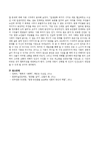 내가 그동안 당연하다고 생각했던 사실이나 익숙하게 여겨온 대상 가운데 하나를 골라서 이를 다른 시각에서 분석해 보시오-5