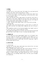 아동기의 신체 운동 발달(인간행동과사회환경, 아동기발달, 아동기신체발달, 아동기인지발달, 아동기언어발달)-2