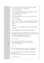 안전하게 길을 건너요(교통안전계획안, 활동계획안, 수업계획안, 어린이안전교육, 아동건강, 아동안전교육)-2