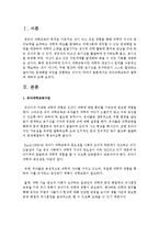 [아동과학지도] 유아과학교육의 철학에 대하여 논하시오-2