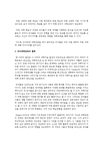 [아동과학지도] 유아과학교육의 철학에 대하여 논하시오-3