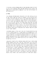[아동과학지도] 유아과학교육의 철학에 대하여 논하시오-4