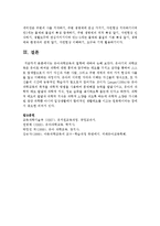 [아동과학지도] 유아과학교육의 철학에 대하여 논하시오-5