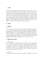 [사회복지개론] 사회복지의 동기(motives)에 대하여 기술하시오-2