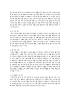 [사회복지개론] 사회복지의 동기(motives)에 대하여 기술하시오-3