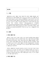 [장애인복지론] 장애인 재활(rehabilitation)의 개념과 이념에 대해 조사해보고, 재활영역별로 실제 장애인복지실천 현장-2