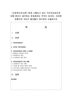 [사회복지조사론] 현재 시행되고 있는 국민연금제도에 대해 본인이 생각하는 문제점에는 무엇이 있으며, 어떠한 방향으로 개선-1