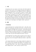 [사회복지조사론] 현재 시행되고 있는 국민연금제도에 대해 본인이 생각하는 문제점에는 무엇이 있으며, 어떠한 방향으로 개선-2