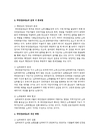 [사회복지조사론] 현재 시행되고 있는 국민연금제도에 대해 본인이 생각하는 문제점에는 무엇이 있으며, 어떠한 방향으로 개선-4