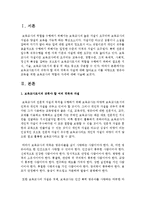 [보육교사론] 보육교사로서의 갖춰야 할 여러 덕목과 자질에 대해 알아보고 이를 바탕으로 영유아 교육을 위한 보육교사의 역할과 자세에 대해 서술-2