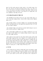 [보육교사론] 보육교사로서의 갖춰야 할 여러 덕목과 자질에 대해 알아보고 이를 바탕으로 영유아 교육을 위한 보육교사의 역할과 자세에 대해 서술-3