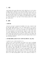 [보육학개론] 영유아를 담당하는 보육교사가 반드시 갖추어야 할 역량(지식, 기술, 태도)이 무엇인지 알아보고, 좋은 교사상의 사례-2