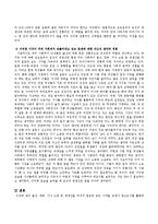 출산, 양육, 가사 노동 등 재생산을 여성의 일로만 보는 시각을 교재나 참고도서를 활용하여 논리적으로 비판하고 이러한 시각이 우리 사회-5
