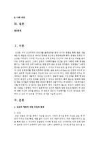 [인간과심리 공통] 인간의 행동이 유전에 의해 결정되는가 혹은 환경에 의해 결정 되는가-2