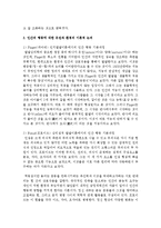[인간과심리 공통] 인간의 행동이 유전에 의해 결정되는가 혹은 환경에 의해 결정 되는가-4