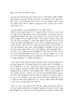 [인간과심리 공통] 인간의 행동이 유전에 의해 결정되는가 혹은 환경에 의해 결정 되는가-5