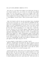 [인간과심리 공통] 인간의 행동이 유전에 의해 결정되는가 혹은 환경에 의해 결정 되는가-8