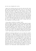 [인간과심리 공통] 인간의 행동이 유전에 의해 결정되는가 혹은 환경에 의해 결정 되는가-9