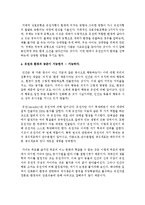[인간과심리 공통] 인간의 행동이 유전에 의해 결정되는가 혹은 환경에 의해 결정 되는가-11