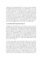 [인간과심리 공통] 인간의 행동이 유전에 의해 결정되는가 혹은 환경에 의해 결정 되는가-12
