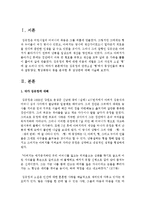 [현대소설 공통] 다음 소설 작품 중 한 편을 골라, 등장인물의 특징과 갈등양상, 형상화방식 등을 분석한 후 감상을 쓰시오 - 김유정 형-2