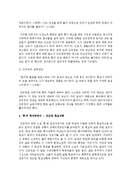 [현대소설 공통] 다음 소설 작품 중 한 편을 골라, 등장인물의 특징과 갈등양상, 형상화방식 등을 분석한 후 감상을 쓰시오 - 김유정 형-6