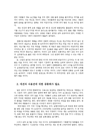 애완동물2E) 반려자로서의 애견과 식용견으로서의 개의 차이점을 각각의 관점에서 기술하시오0k-3