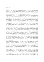 성, 사랑, 사회) 참고도서가 다루고 있는 사람들의 삶과 나의 삶을 함께 참고하여, 우리 사회에서 성적 차별과 다른 종류의 많은 차별이 어떤 밀접한 관련을 맺고 있는지 구체적인 사-19