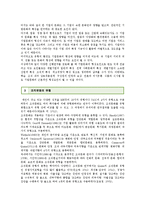 기업문화의 형성요인, 유형 및 나아가야할 방향-3