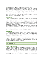 기업문화의 형성요인, 유형 및 나아가야할 방향-5