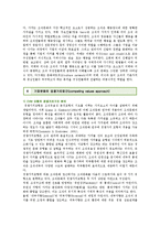 기업문화의 형성요인, 유형 및 나아가야할 방향-9