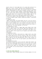 기업문화의 형성요인, 유형 및 나아가야할 방향-10