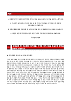 (저축은행중앙회자기소개서 + 면접족보) 저축은행중앙회(상호저축은행일반업무)자소서 [저축은행중앙회합격자기소개서저축은행중앙회자소서항목]-2