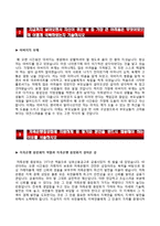 (저축은행중앙회자기소개서 + 면접족보) 저축은행중앙회(상호저축은행일반업무)자소서 [저축은행중앙회합격자기소개서저축은행중앙회자소서항목]-3