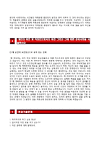 (저축은행중앙회자기소개서 + 면접족보) 저축은행중앙회(상호저축은행일반업무)자소서 [저축은행중앙회합격자기소개서저축은행중앙회자소서항목]-4