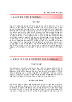 (포스코건설자기소개서 + 면접족보) 포스코건설(사무계)자소서 [포스코건설합격자기소개서포스코건설자소서항목]-2