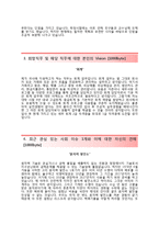 (포스코건설자기소개서 + 면접족보) 포스코건설(사무계)자소서 [포스코건설합격자기소개서포스코건설자소서항목]-3