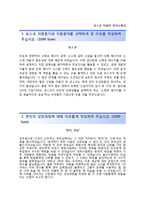 (포스코자기소개서 + 면접족보) 포스코(기술계)자소서 [포스코그룹합격자기소개서포스코자소서항목]-2